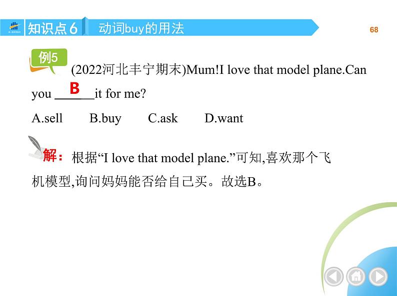 人教版七年级英语上册Unit 7  How much are these socks？ 02-Section B & Self Check课件+同步练习附答案解析08