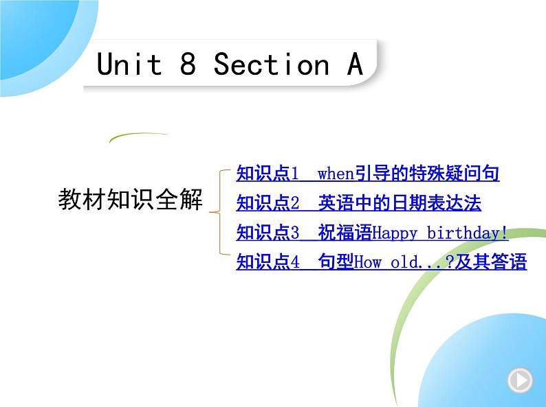 人教版七年级英语上册Unit 8  When is your birthday？ 01-Section A课件+同步练习附答案解析01