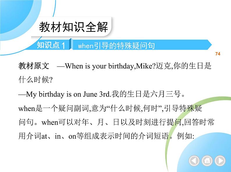 人教版七年级英语上册Unit 8  When is your birthday？ 01-Section A课件+同步练习附答案解析02