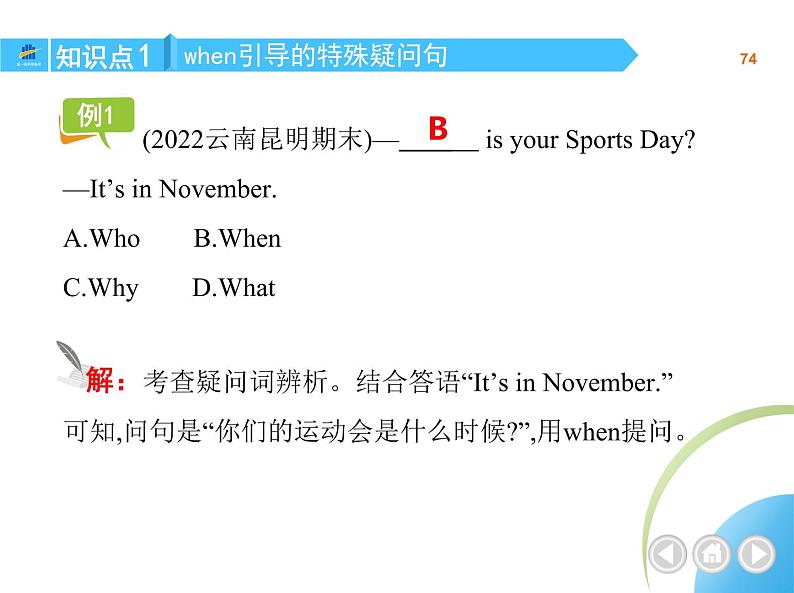 人教版七年级英语上册Unit 8  When is your birthday？ 01-Section A课件+同步练习附答案解析04