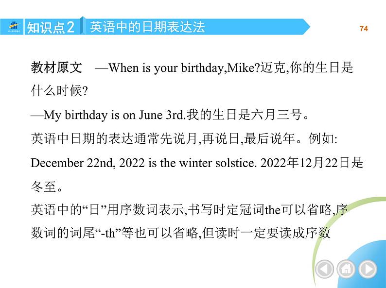 人教版七年级英语上册Unit 8  When is your birthday？ 01-Section A课件+同步练习附答案解析05