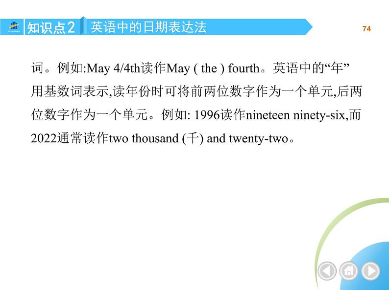 人教版七年级英语上册Unit 8  When is your birthday？ 01-Section A课件+同步练习附答案解析06