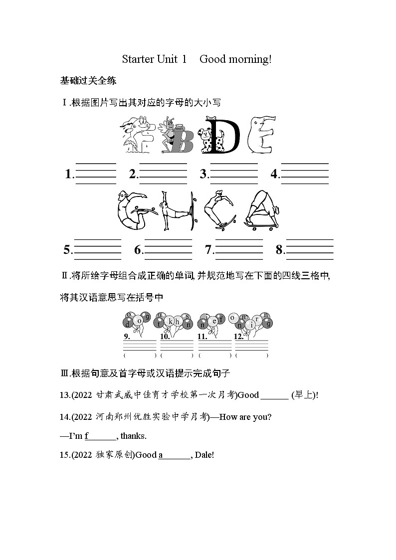 人教版七年级英语上册Starter Unit 1  Good morning!课件+同步练习附答案解析01
