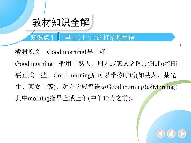 人教版七年级英语上册Starter Unit 1  Good morning!课件+同步练习附答案解析02