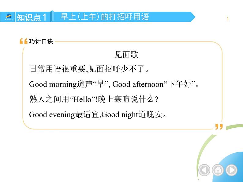 人教版七年级英语上册Starter Unit 1  Good morning!课件+同步练习附答案解析04