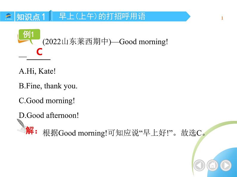 人教版七年级英语上册Starter Unit 1  Good morning!课件+同步练习附答案解析05