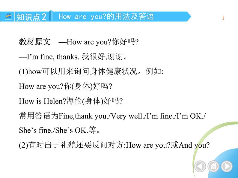 人教版七年级英语上册Starter Unit 1  Good morning!课件+同步练习附答案解析06