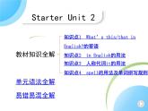人教版七年级英语上册Starter Unit 2  What‘s this in English？课件+同步练习附答案解析