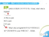 人教版七年级英语上册Starter Unit 2  What‘s this in English？课件+同步练习附答案解析