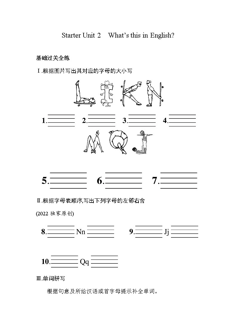 人教版七年级英语上册Starter Unit 2  What‘s this in English？课件+同步练习附答案解析01