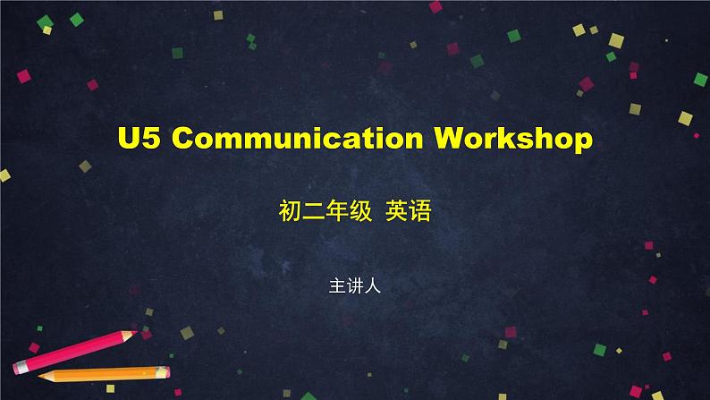 U5 Communication Workshop 课件 初中英语北师大版八年级上册01