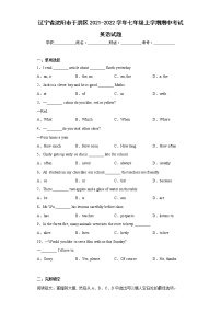 辽宁省沈阳市于洪区2021-2022学年七年级上学期期中考试英语试题(含答案)