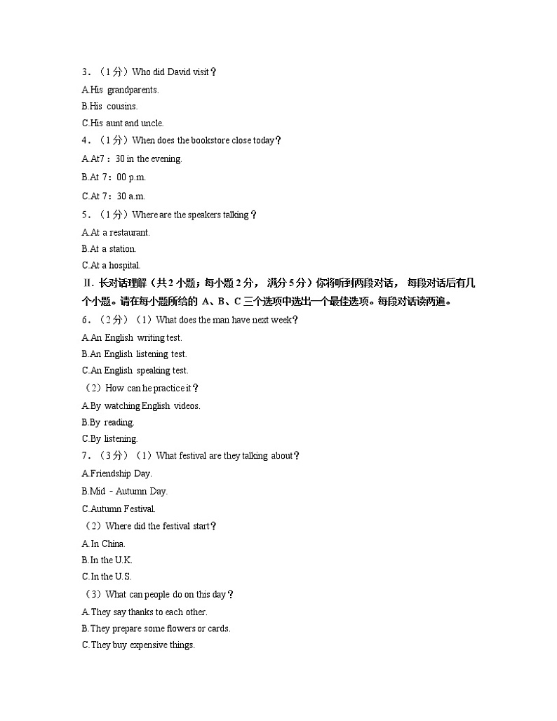 安徽省合肥市2022-2023学年九年级上学期第一次月考英语试卷(含答案)第2页