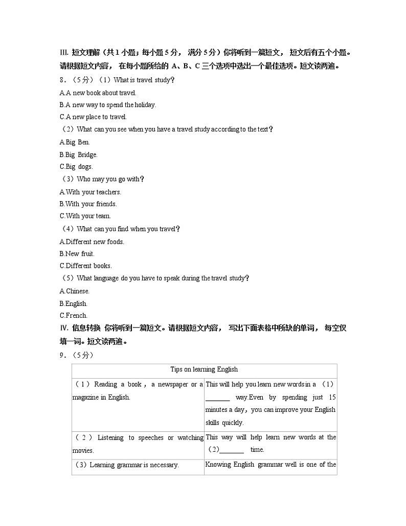 安徽省合肥市2022-2023学年九年级上学期第一次月考英语试卷(含答案)第3页