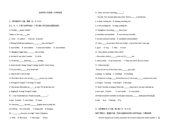 江苏省常州市北郊中学2020-2021学年八年级上学期第一次月考英语试卷(1)(含答案)01