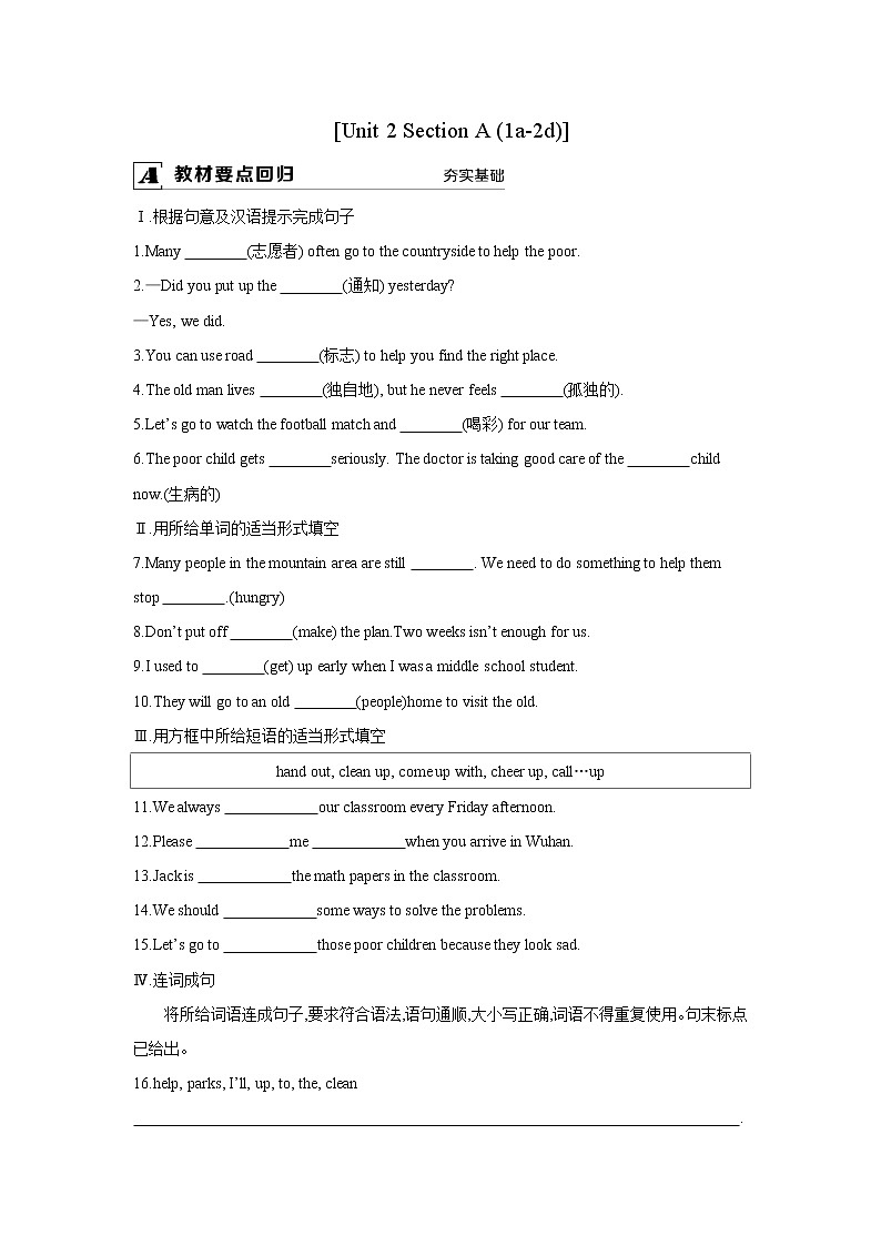 Unit 2 Section A (1a-2d) 同步训练 2021-2022学年人教版英语八年级下册(含答案)第1页