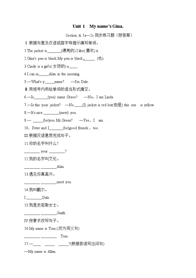 Unit1 Section A 1a-2c同步习题 2022-2023学年人教版英语七年级上册(含答案)第1页