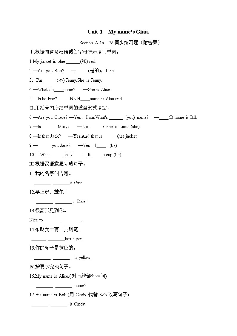 Unit1 Section A1a-2d 同步习题 2022-2023学年人教版英语七年级上册(含答案)01