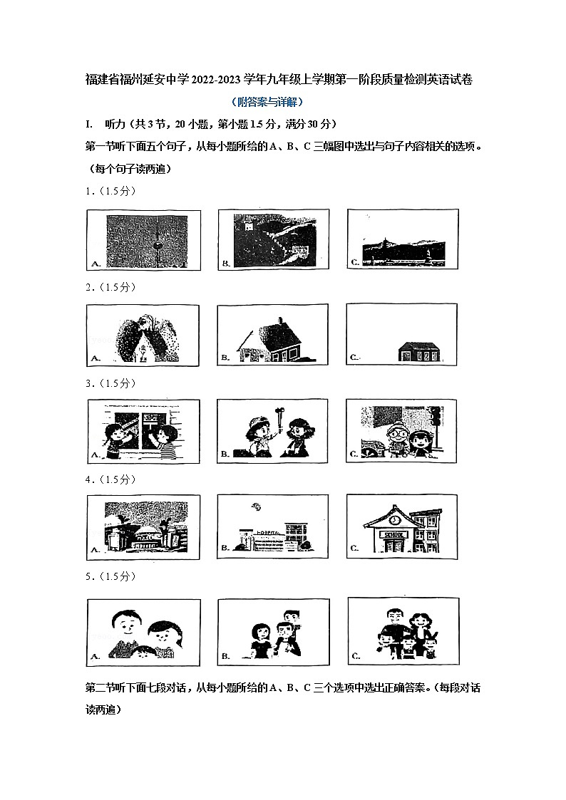 福建省福州延安中学2022-2023学年九年级上学期第一阶段质量检测英语试卷(含答案)第1页
