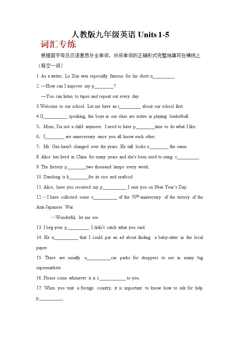 Units1-5 词汇专练2022-2023学年人教版九年级英语全册 (含答案)01