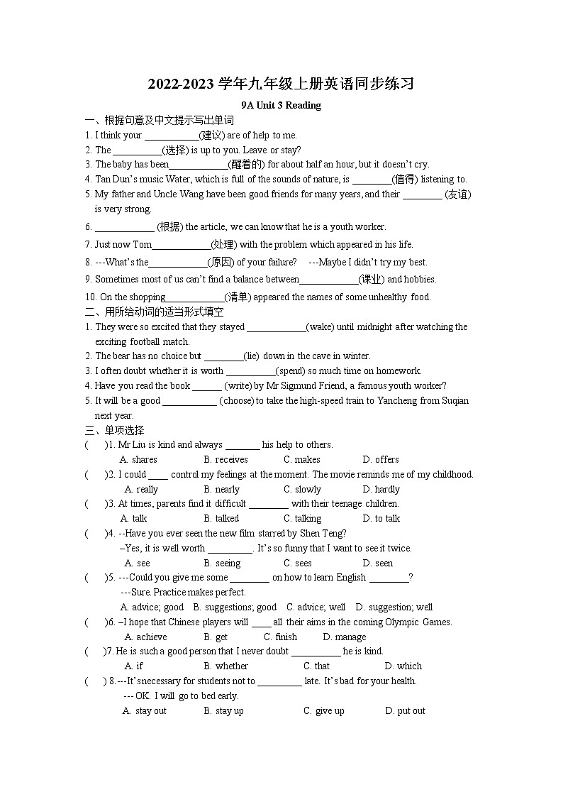 Unit3 Teenage problems Reading同步练习 2022-2023学年译林版英语九年级上册01