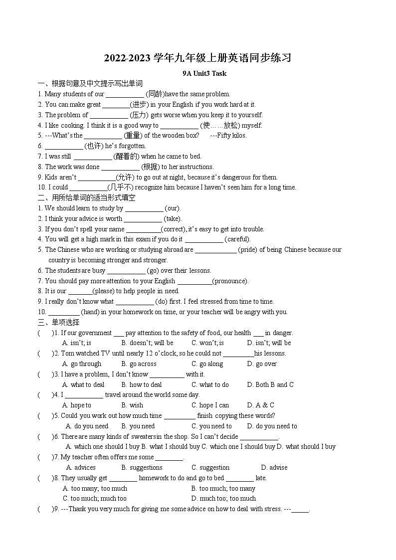 Unit3 Teenage problems Task同步练习卷 2022-2023学年译林版英语九年级上册01