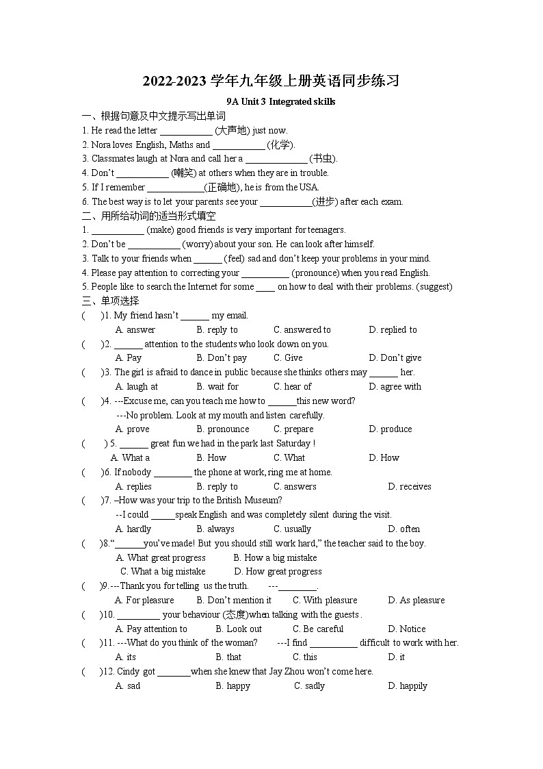 Unit3 Teenage problems Integrated skills同步练习卷 2022-2023学年译林版英语九年级上册01