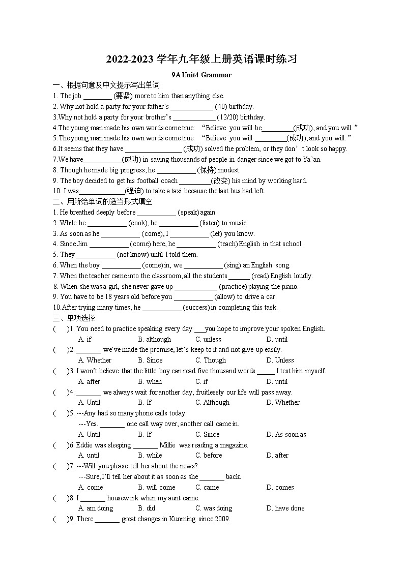 Unit4 Growing up Grammar课时练习卷 2022-2023学年译林版英语九年级上册01
