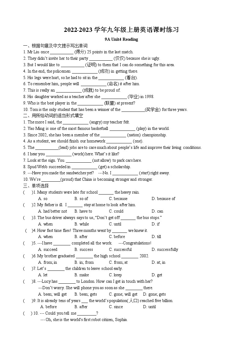 Unit4 Growing up Reading课时练习卷 2022-2023学年译林版英语九年级上册01