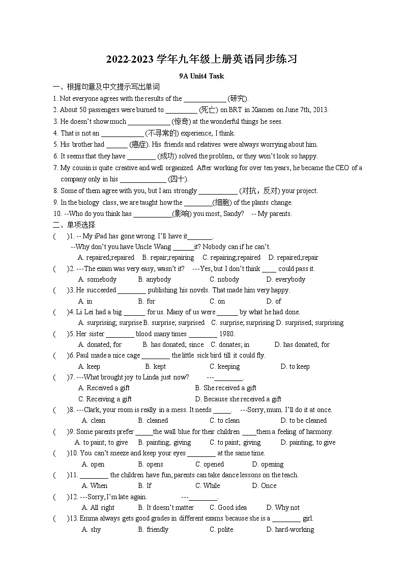 Unit4 Growing up Task同步练习卷 2022-2023学年译林版英语九年级上册01