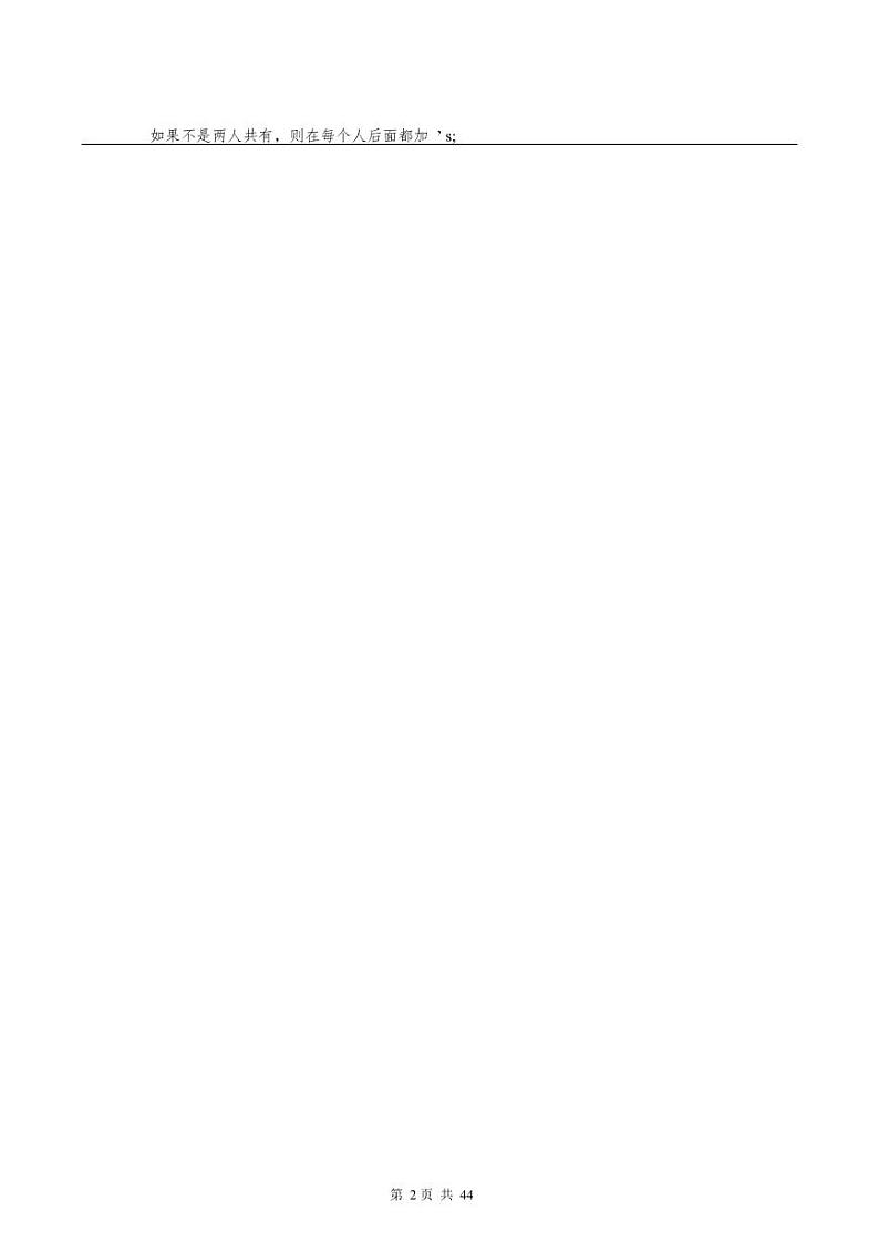 （超详）初中英语知识点归纳汇总02