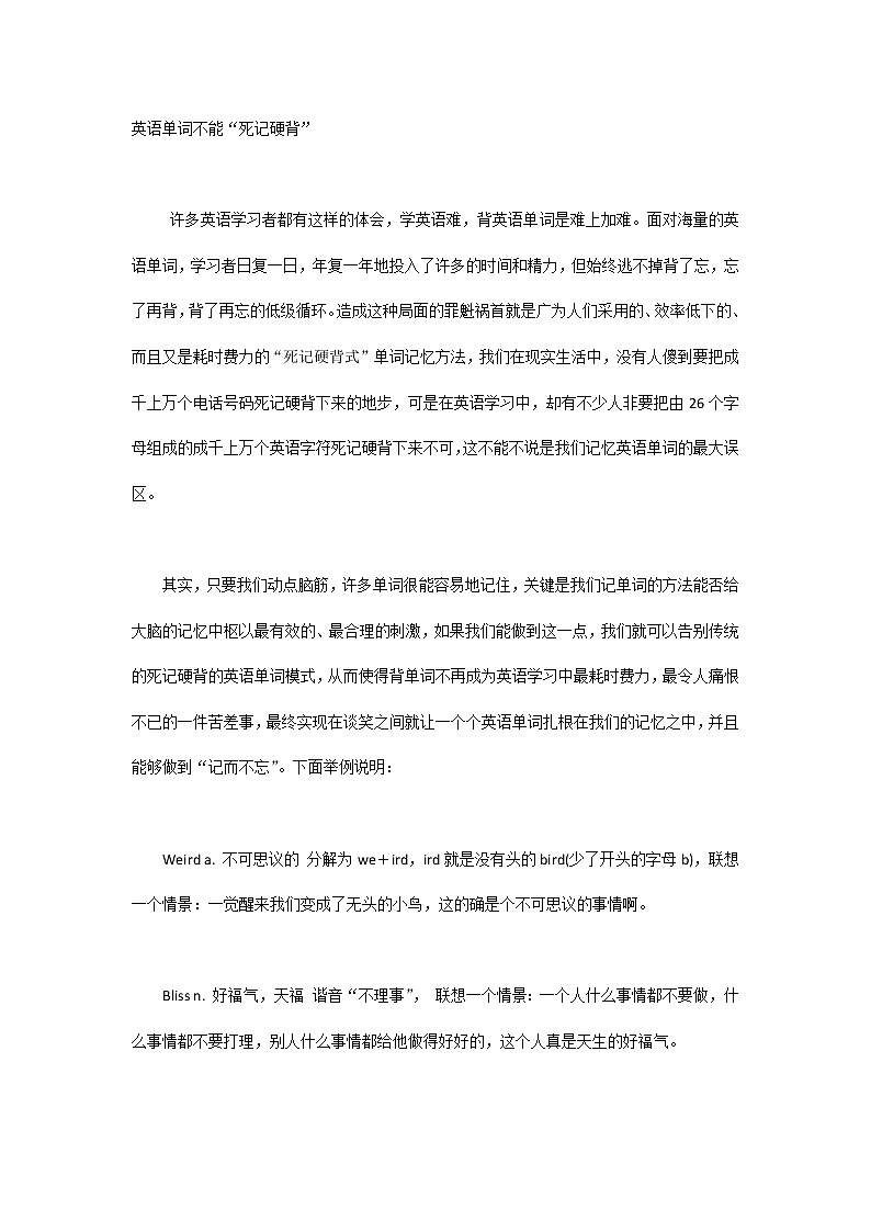 初中英语单词不能“死记硬背”第1页