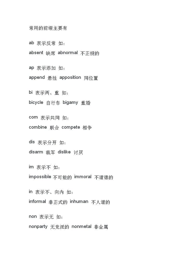 初中三年英语词缀第1页