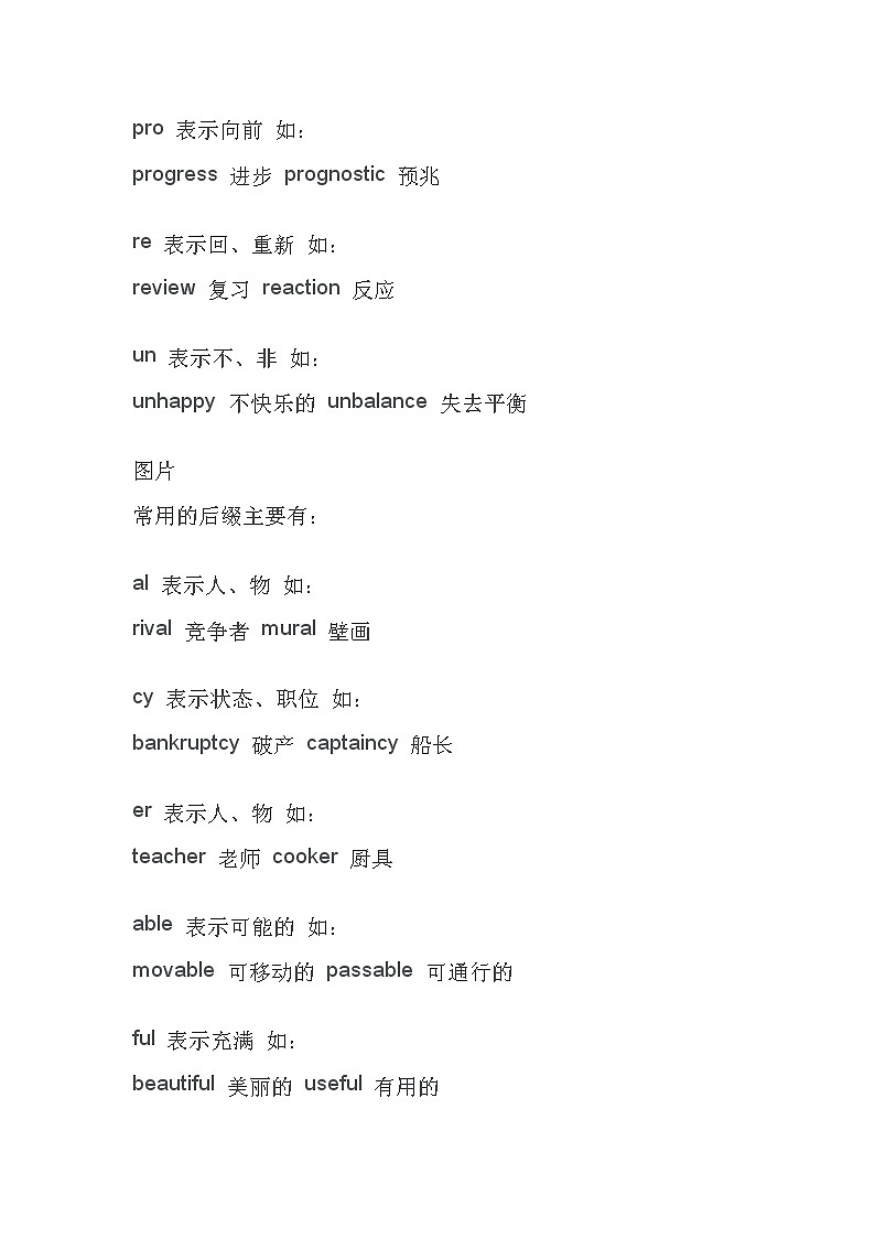 初中三年英语词缀第2页