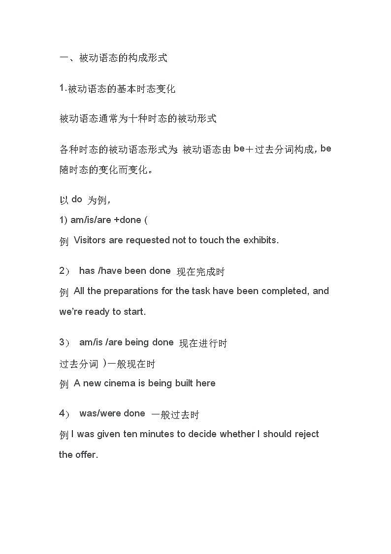 初三英语上册【被动语态】考点第1页