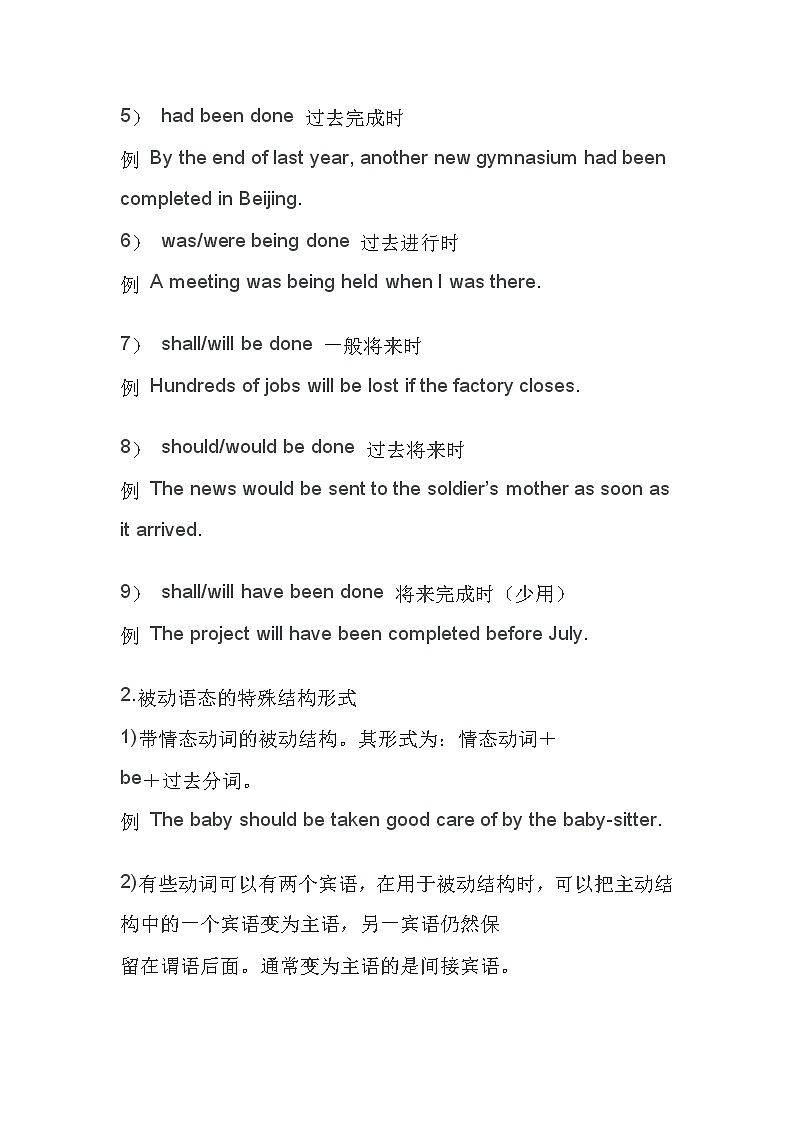 初三英语上册【被动语态】考点第2页