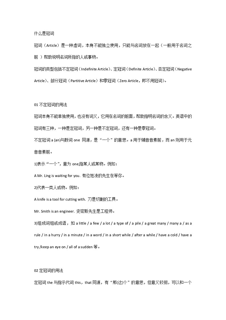 初中英语专题：冠词的正确使用方法第1页