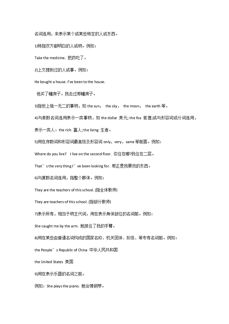 初中英语专题：冠词的正确使用方法第2页