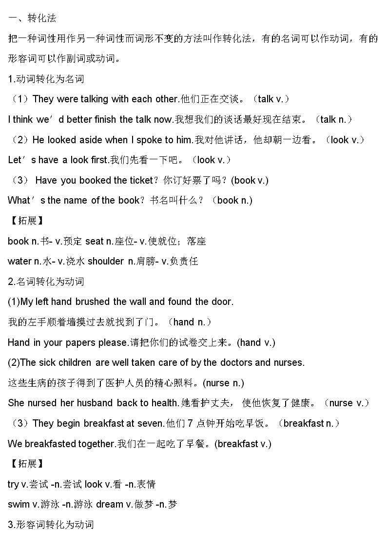 中考英语专题：倍速记单词构词法第1页