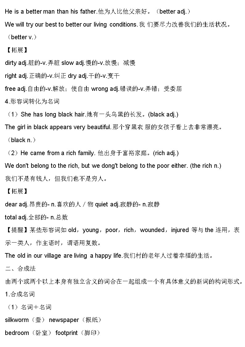 中考英语专题：倍速记单词构词法第2页