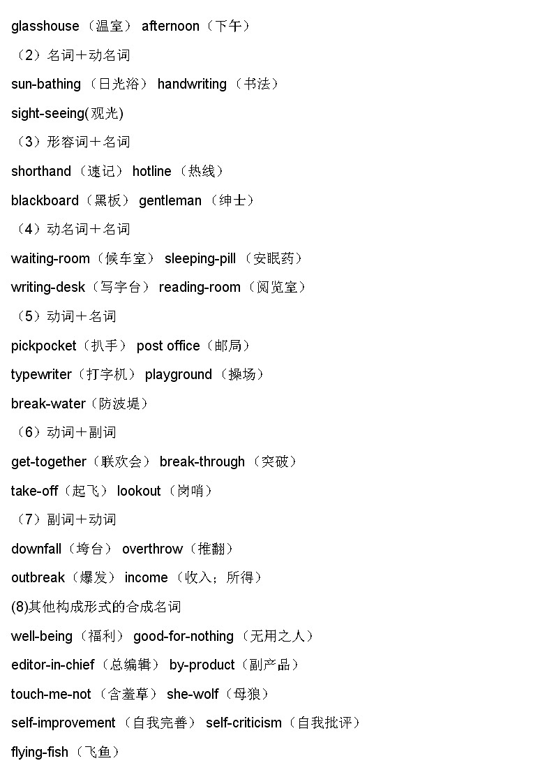 中考英语专题：倍速记单词构词法第3页