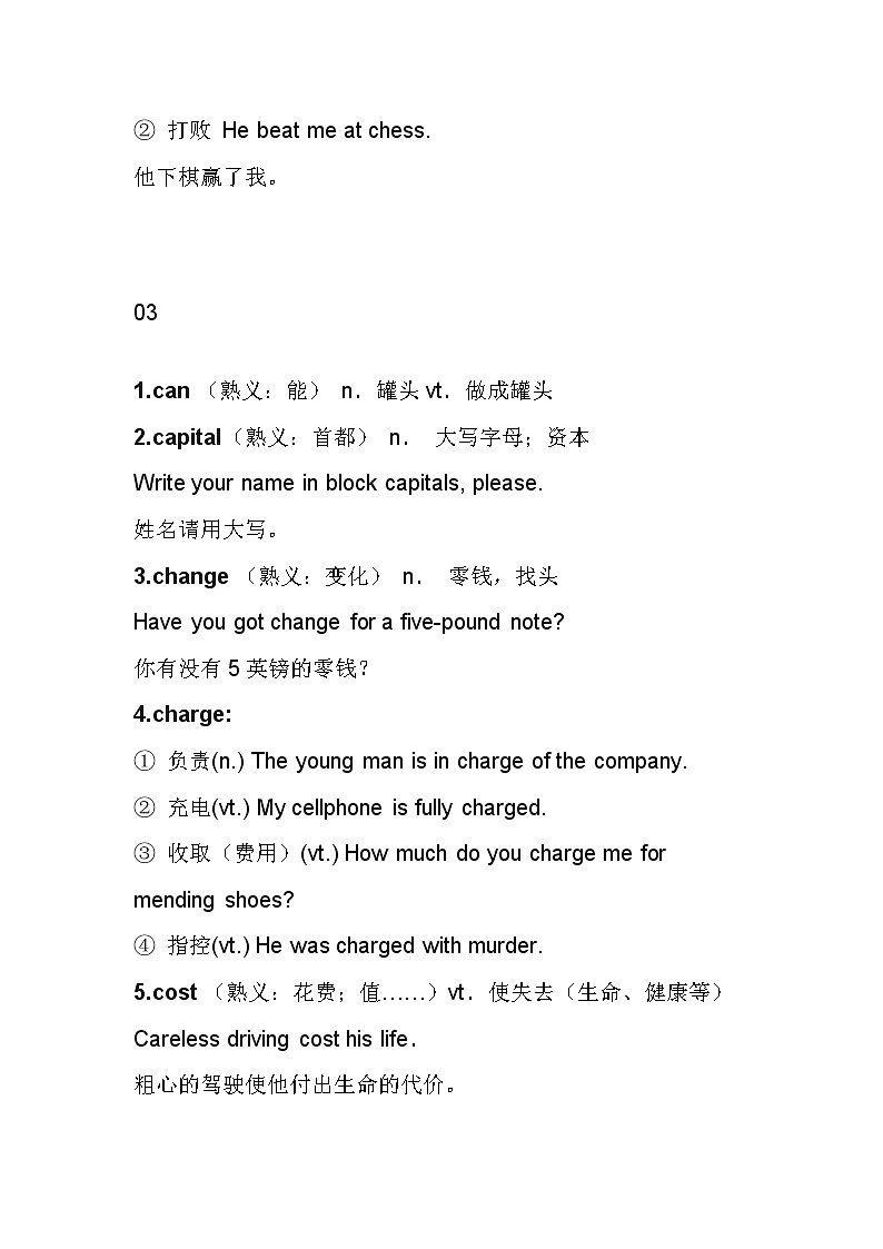 中考英语“一词多义”(A-W)重点词汇全汇总第3页