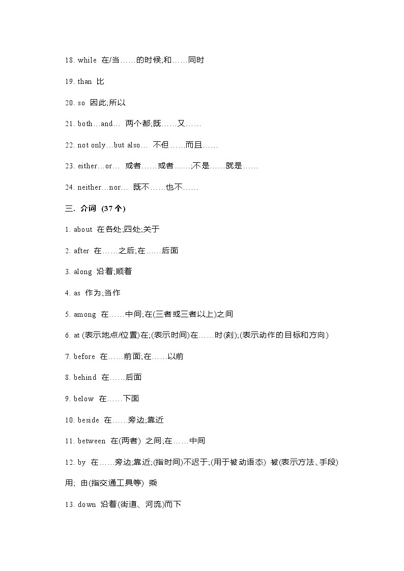 初中英语常用的983个核心单词第2页