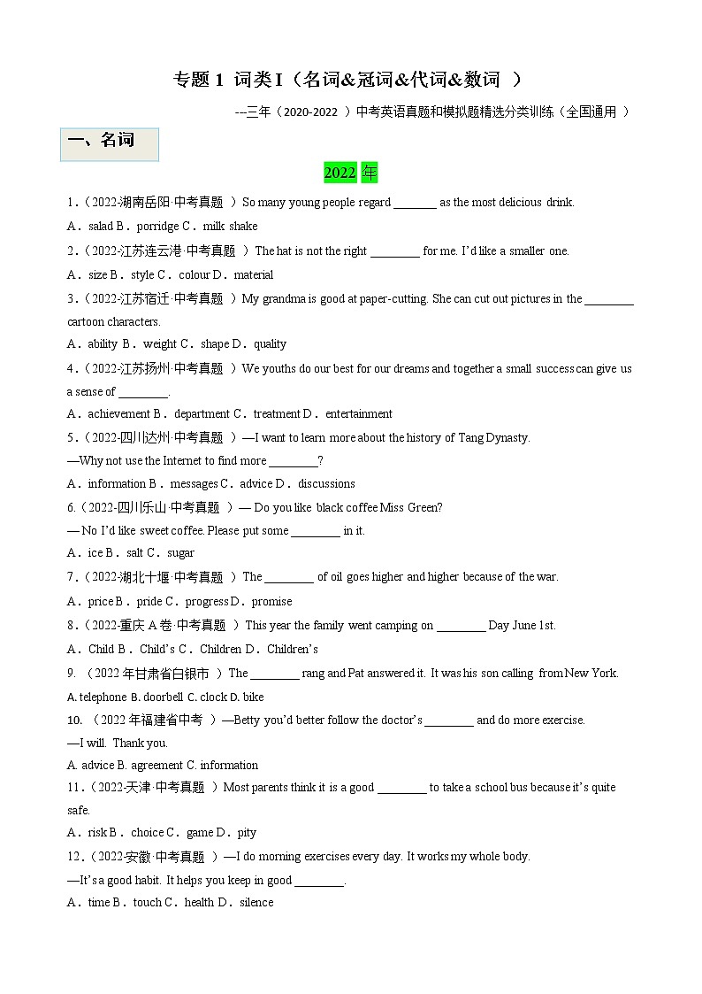 （2020-2022）三年全国中考英语真题和模拟题精选分项训练专题01 词类I（名词&冠词&代词&数词）第1页