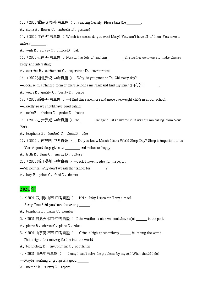 （2020-2022）三年全国中考英语真题和模拟题精选分项训练专题01 词类I（名词&冠词&代词&数词）第2页