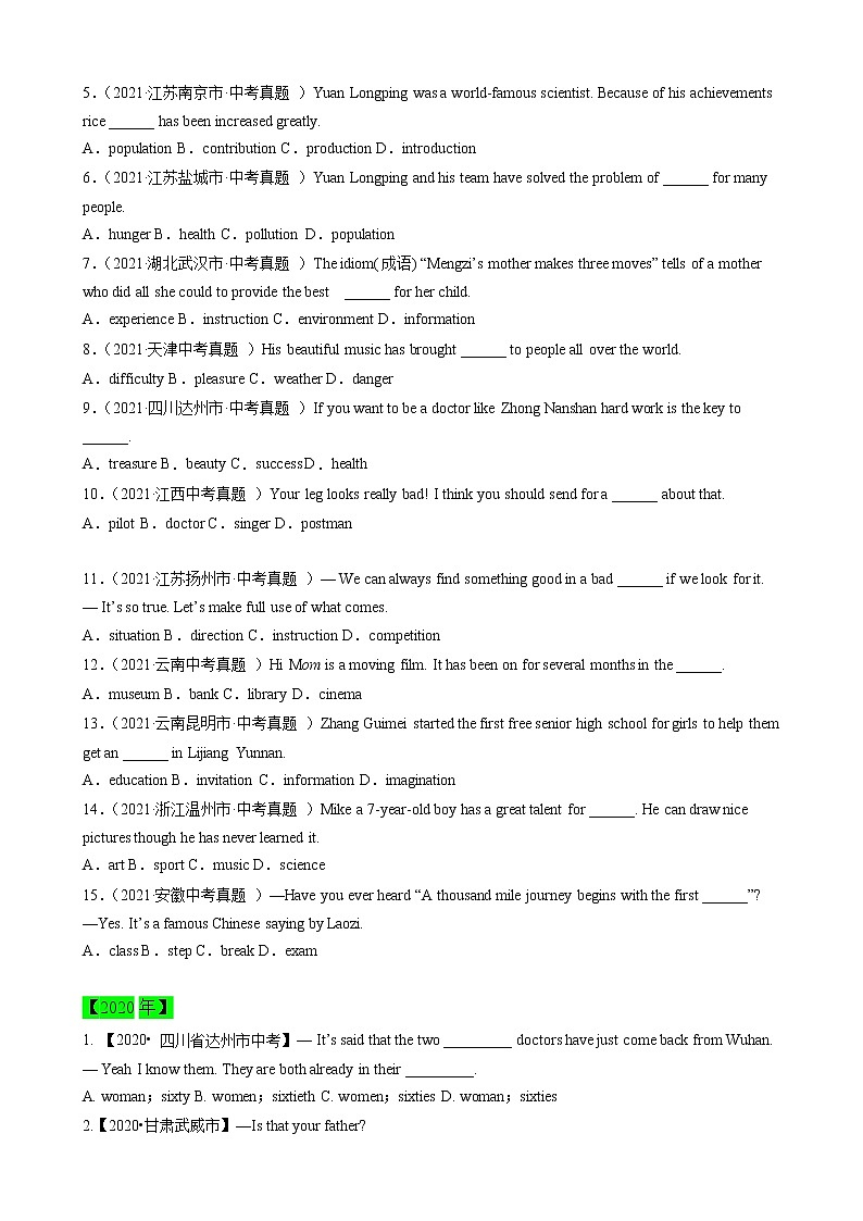 （2020-2022）三年全国中考英语真题和模拟题精选分项训练专题01 词类I（名词&冠词&代词&数词）第3页