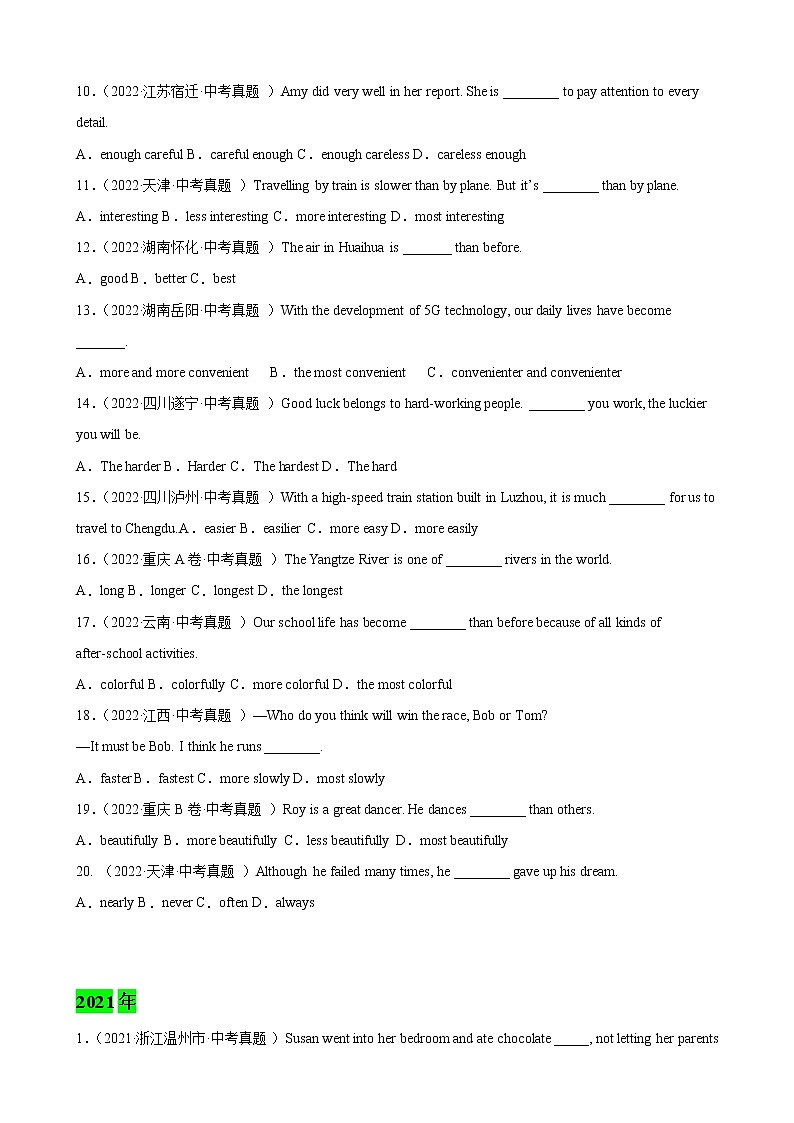 （2020-2022）三年全国中考英语真题和模拟题精选分项训练专题02 词类II（形容词副词&介词&连词）第2页