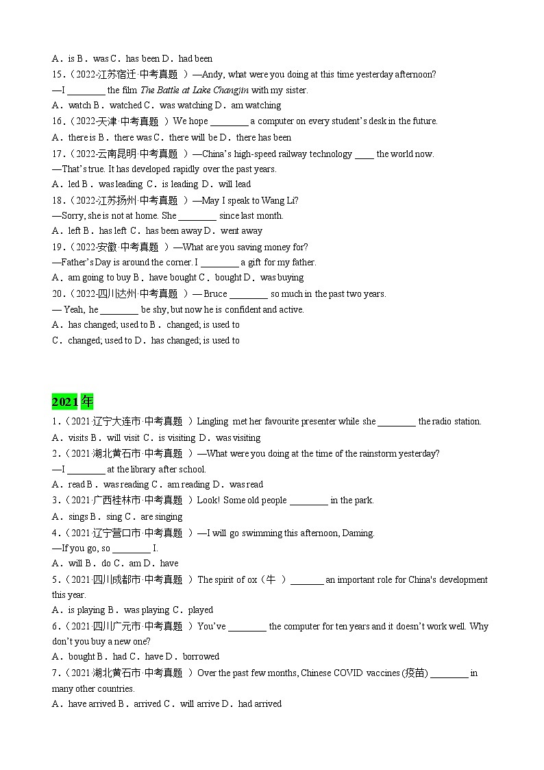 （2020-2022）三年全国中考英语真题和模拟题精选分项训练专题03 词类III（动词时态&语态&情态动词&主谓一致）第2页