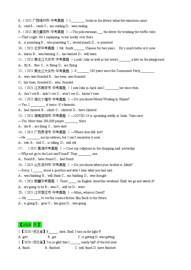 （2020-2022）三年全国中考英语真题和模拟题精选分项训练专题03 词类III（动词时态&语态&情态动词&主谓一致）第3页