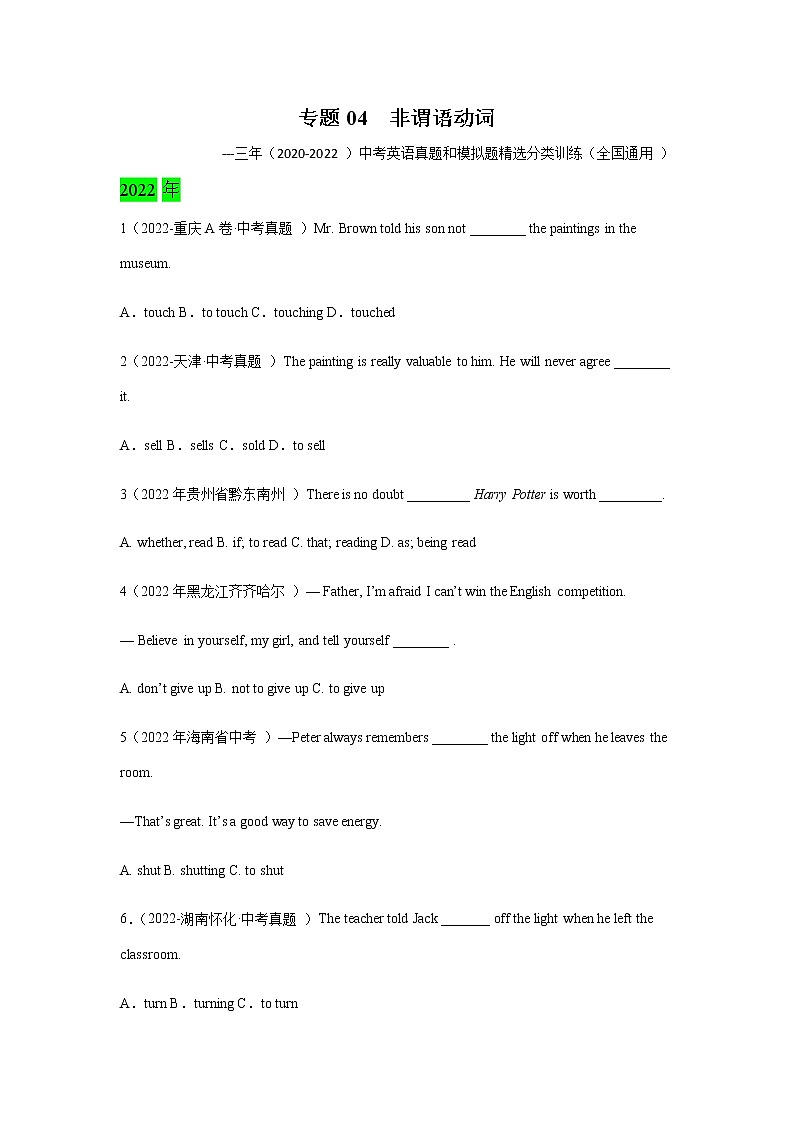 （2020-2022）三年全国中考英语真题和模拟题精选分项训练专题04 非谓语动词第1页